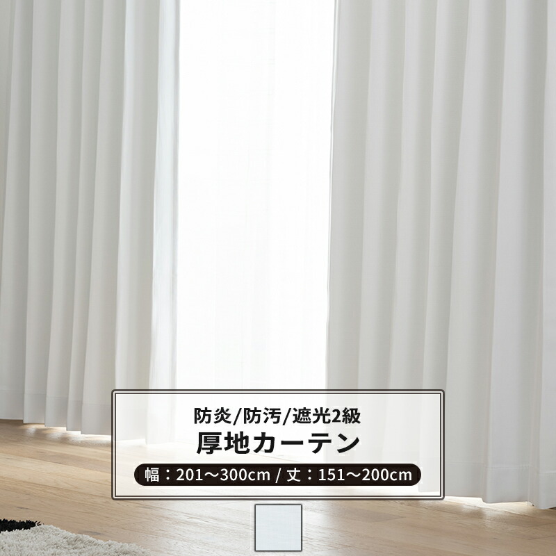 楽天市場】[11%OFFクーポン×1日限定]カーテン サイズオーダー 幅201