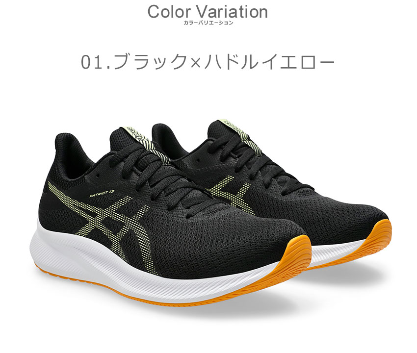 楽天市場】アシックス パトリオット13 ASICS ランニングシューズ