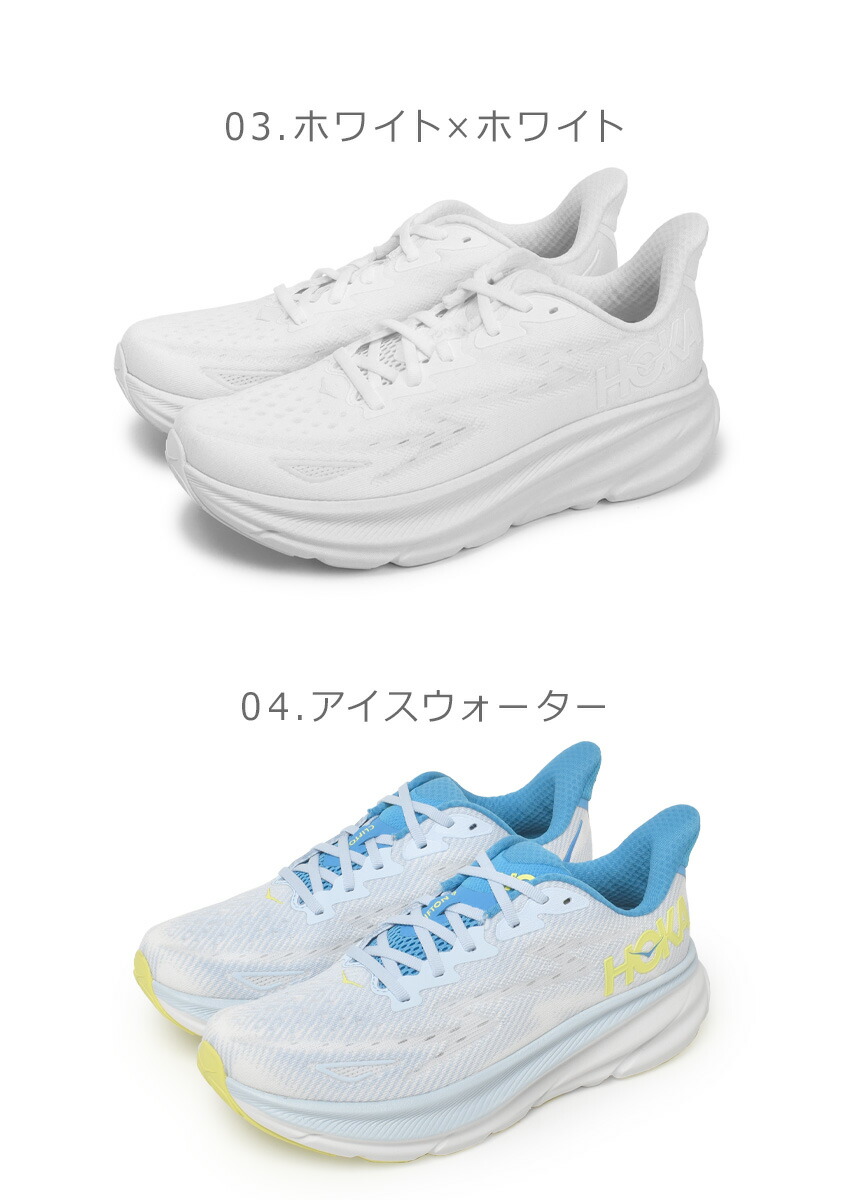 楽天市場】【max11％オフ☆SALE】ホカ クリフトン 9 HOKA ONE