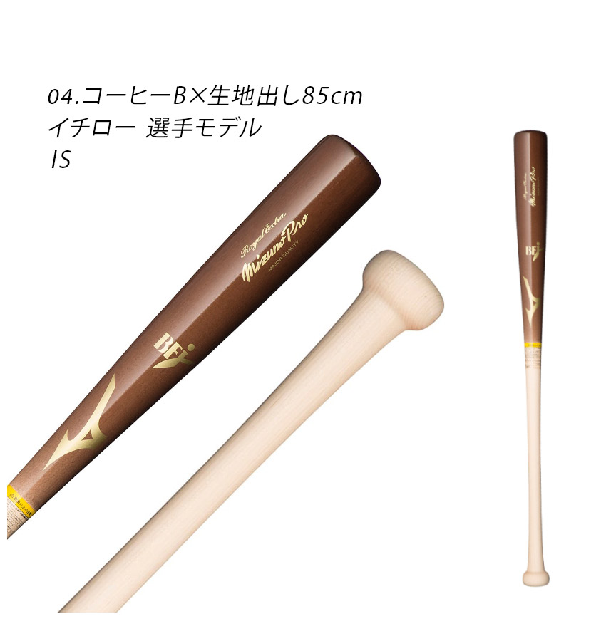 楽天市場】ミズノ バット MIZUNO 硬式用木製 ミズノプロ ロイヤル