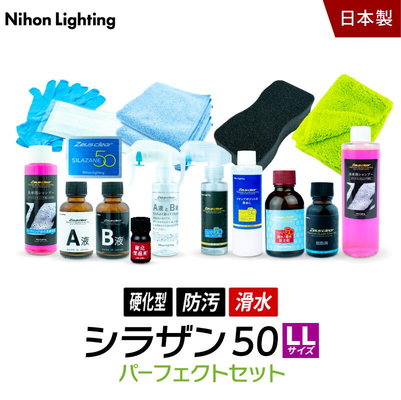 楽天市場】10%OFFでお得 【パーフェクトセット】ゼウスクリア シラザン