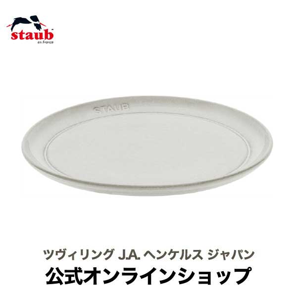 楽天市場】【公式】 ストウブ サービングプレート 22cm カンパーニュ