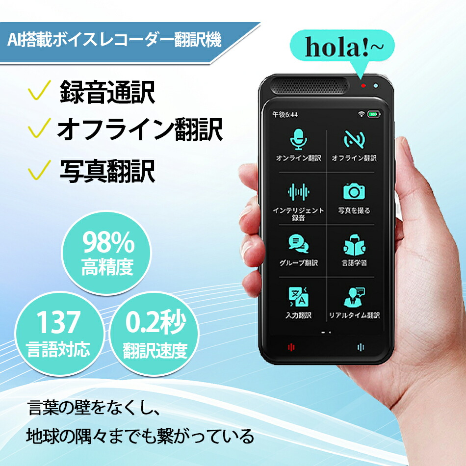 楽天市場】【 翻訳機 の新時代】0.2秒翻訳/Z6 AI翻訳機 283ヵ国137言語