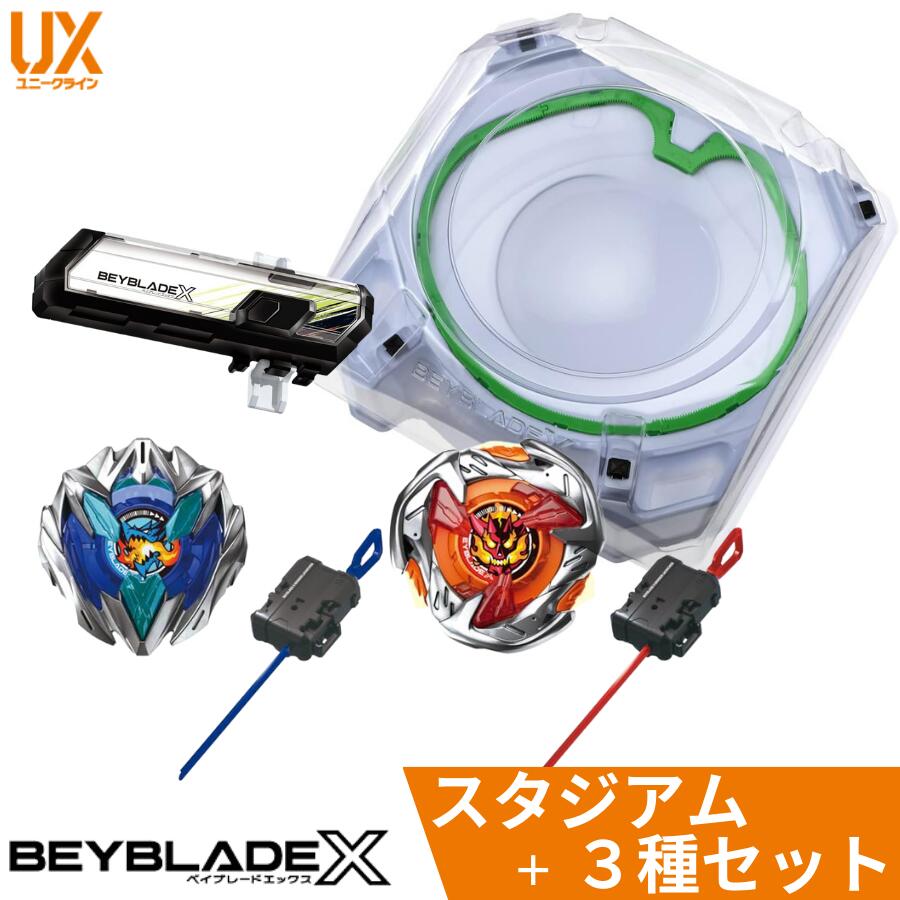 ベイブレードXまとめ売りセット15個ほかバトルスタジアム付き 【公式通販】