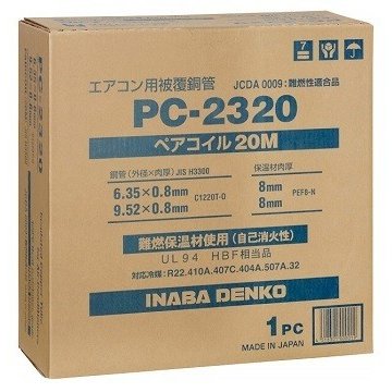 2分3分 ペアコイル 20m」の人気商品一覧 | 安い商品を通販サイトから