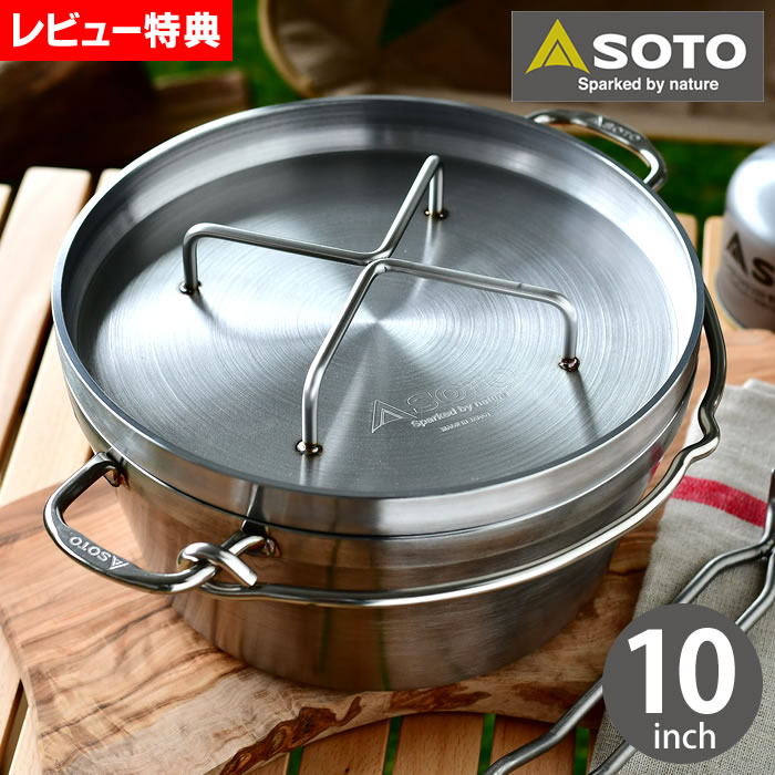 楽天市場】【レビュー特典付】SOTO ステンレス ダッチオーブン 10