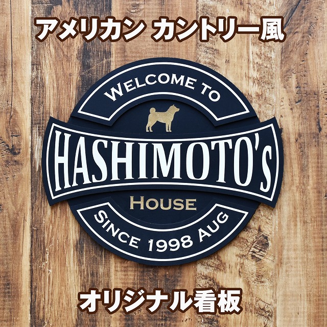 楽天市場】アメリカン カントリー風 看板 オリジナル 名入れ