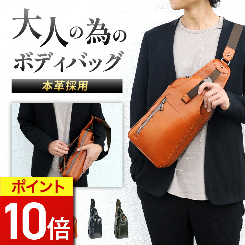 楽天市場】【本日p10倍!!】 ボディバッグ 本革 メンズ 大容量 軽量