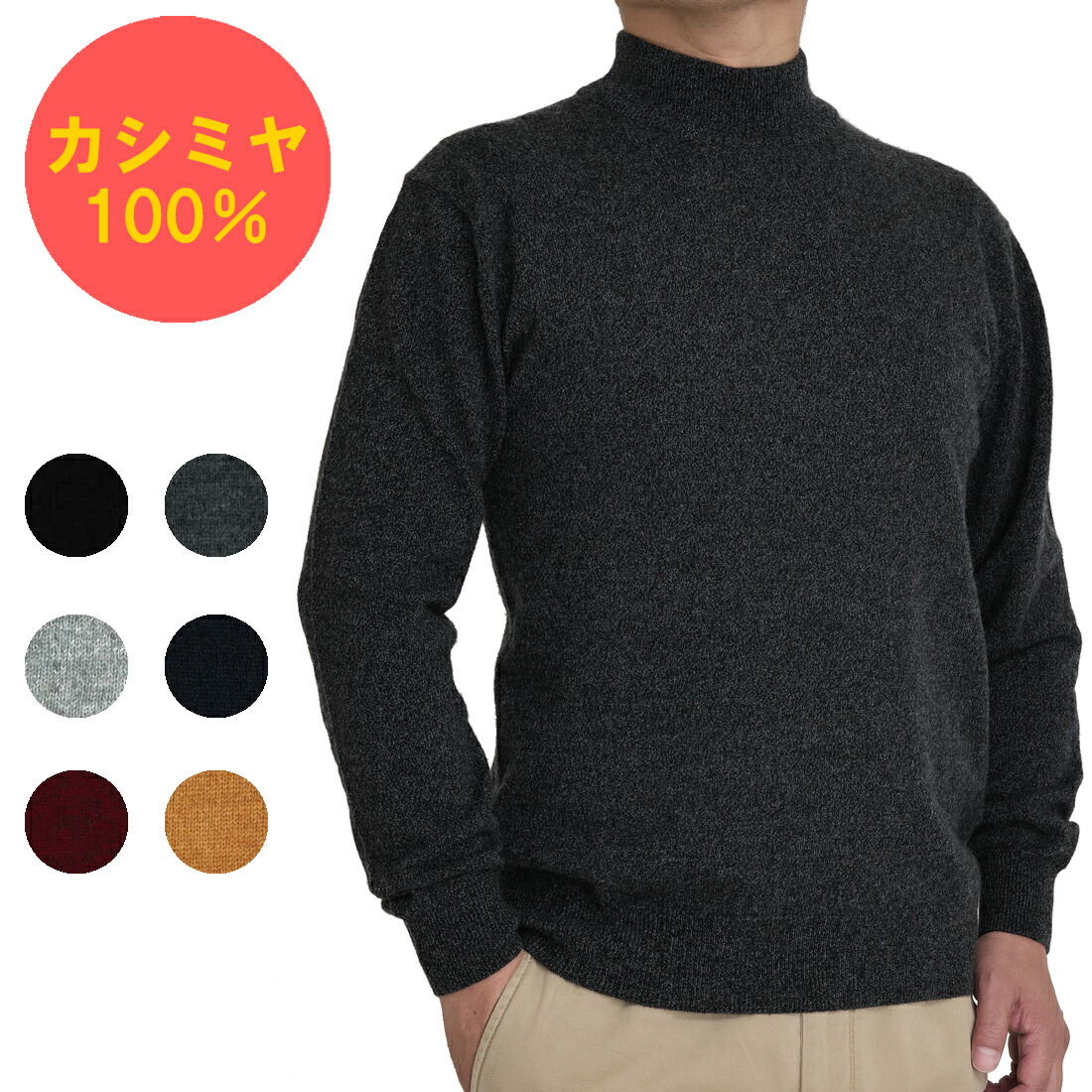 楽天市場】カシミヤ 100% ハイネック セーター ニット メンズ トップス
