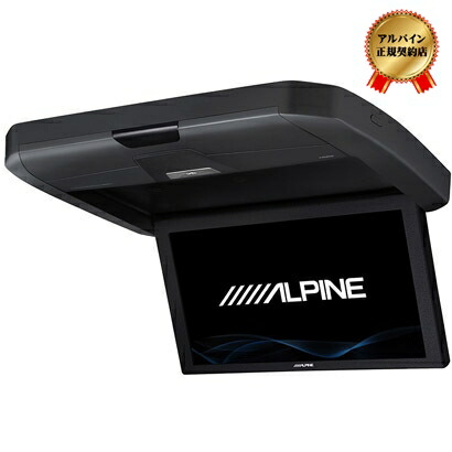 楽天市場】ALPINE(アルパイン) RXH12X2-L-B 12.8インチフリップダウン