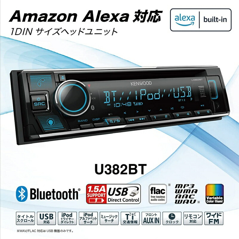 楽天市場】KENWOOD U382BT MP3/WMA/AAC/WAV/FLAC対応 CD/USB/iPod