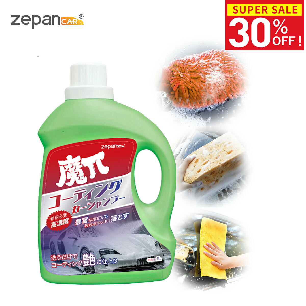 楽天市場】＼30%OFFセール！3/4 20時スタート／ 洗車シャンプー カー