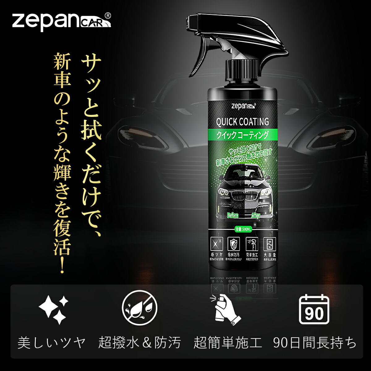 楽天市場】ガラスコーティング剤 車 用 大容量 艶&光沢 超滑水 三ヶ月
