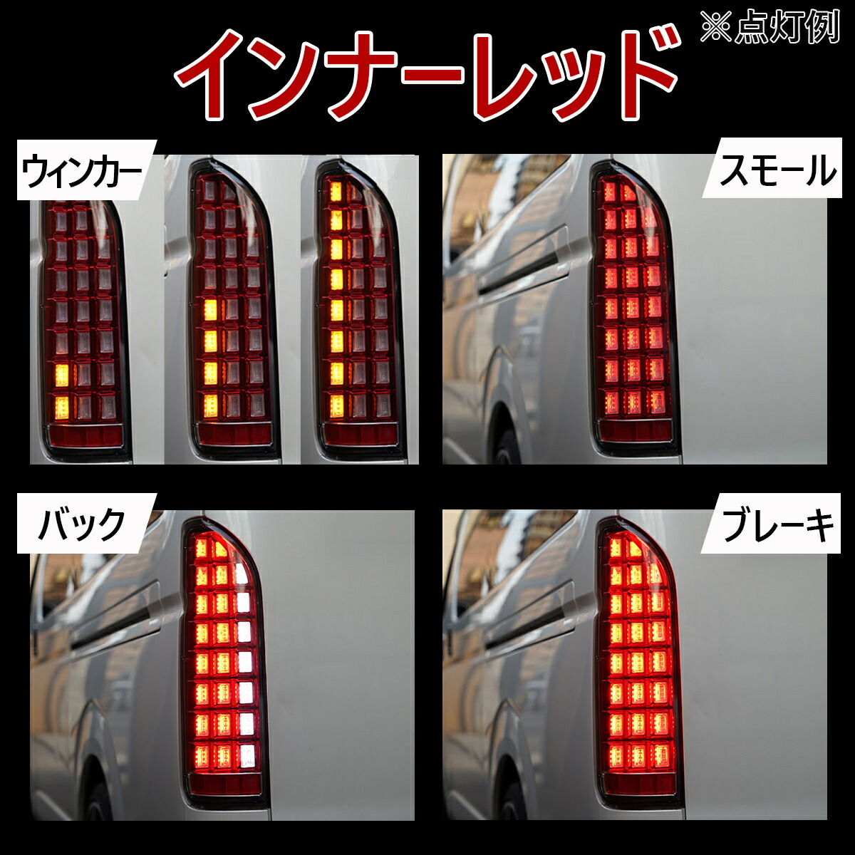 楽天市場】ハイエース 200系 テールランプ ハイエース レジアスエース