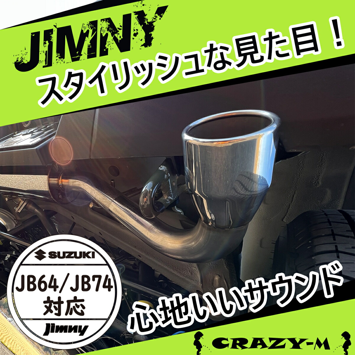 楽天市場】ジムニー マフラー ジムニー JB64 ジムニーシエラ JB74