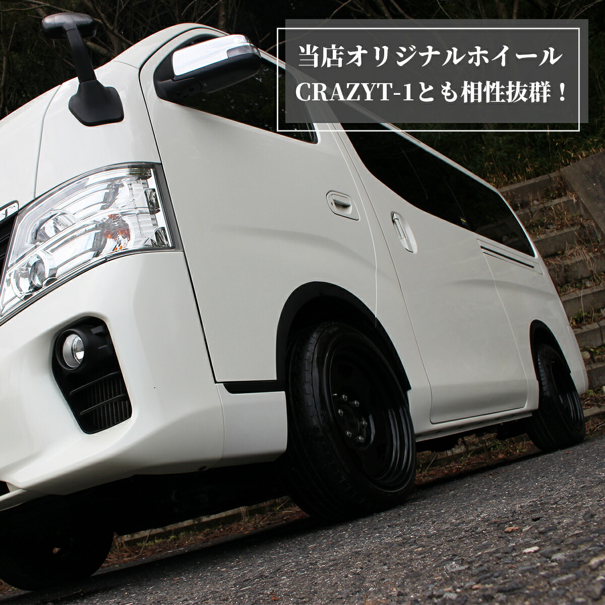 楽天市場】NV350 キャラバン オーバーフェンダー 車検 対応