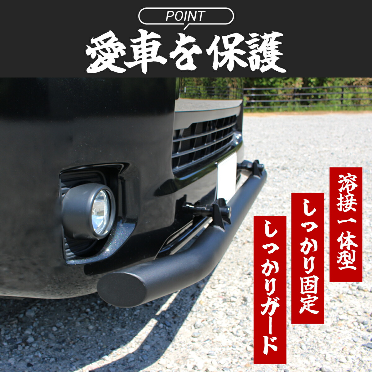 楽天市場】ハイエース 200系 フロント バンパーガード スキッドバー