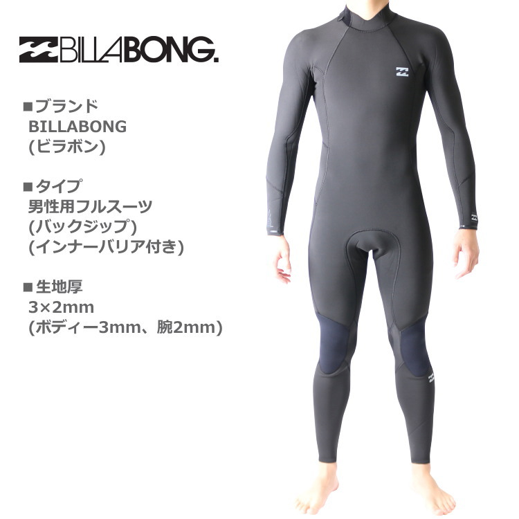 楽天市場】ビラボン ウェットスーツ メンズ 3mm / 2mm インナーバリア