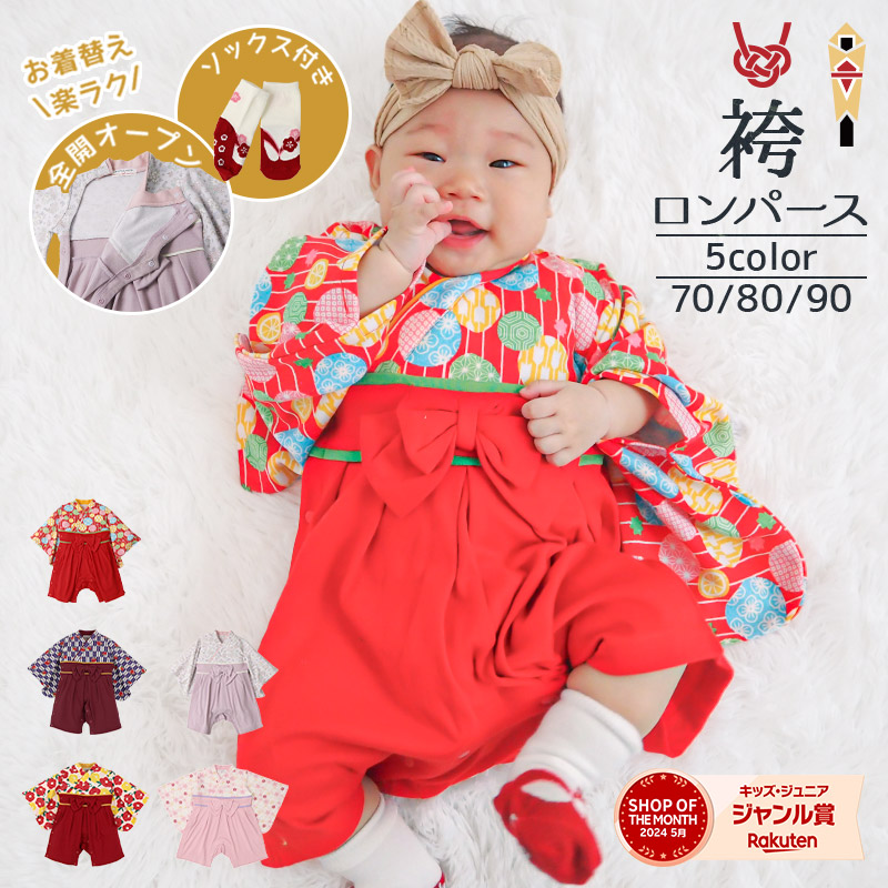楽天市場】【累計販売枚数84,000枚！】 袴ロンパース 女の子 ベビー袴