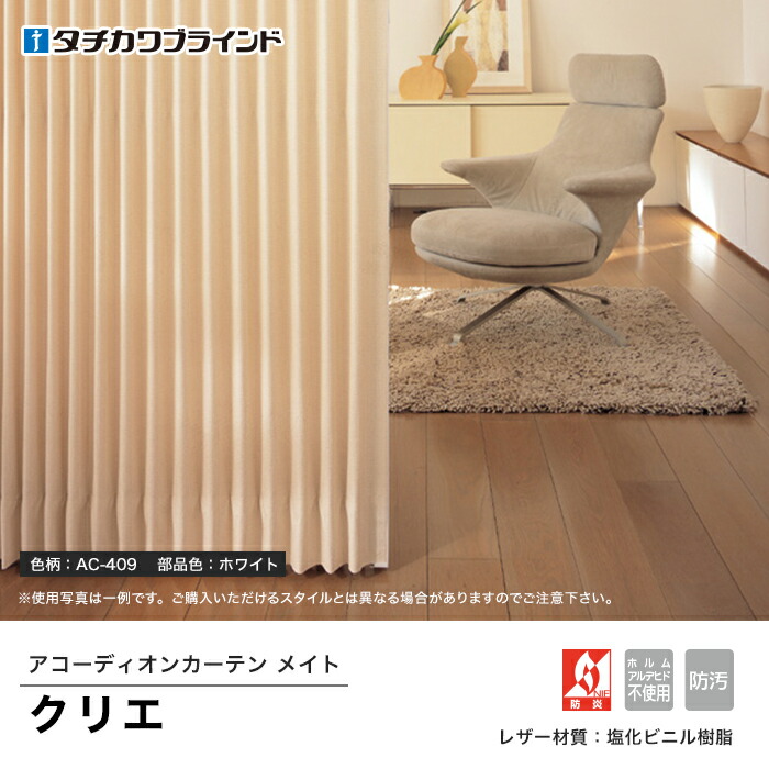 楽天市場】【アコーディオンカーテン】【オーダー24,013円〜】メイト