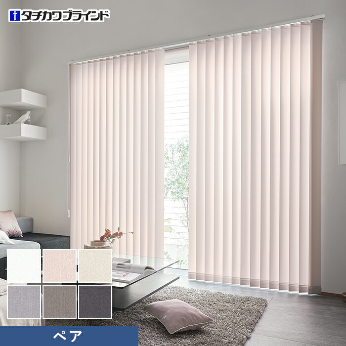 楽天市場】【縦型ブラインド バーチカルブラインド】【オーダー35,013