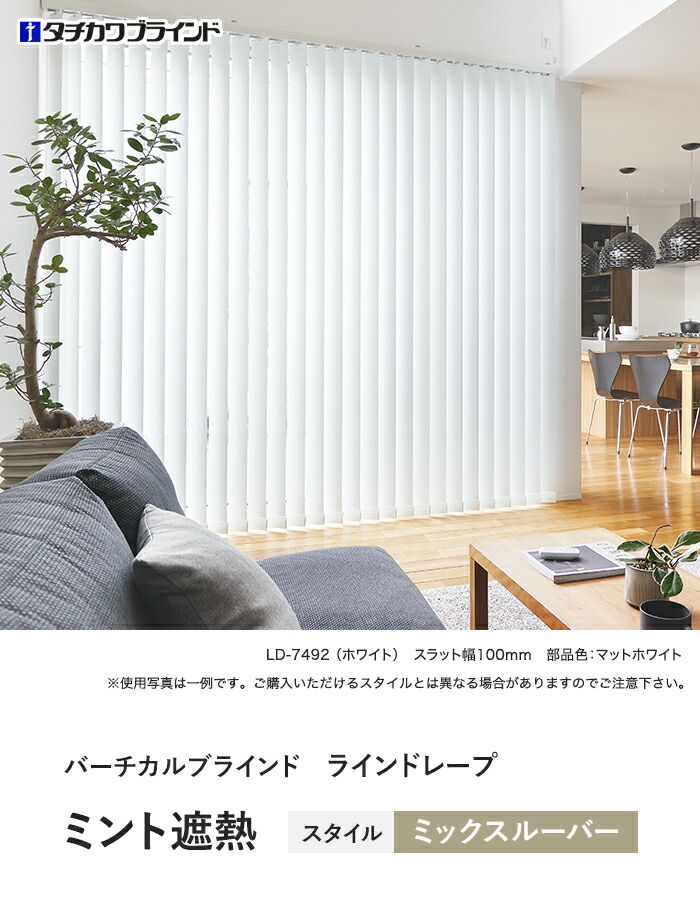 楽天市場】【縦型ブラインド バーチカルブラインド】【オーダー25,696