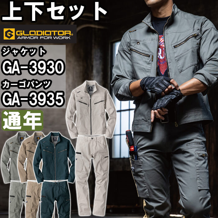 楽天市場】【期間限定P2倍】上下セット コーコス グラディエーター CO