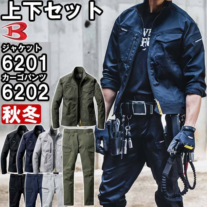 楽天市場】【期間限定P2倍】上下セット バートル BURTLE ジャケット