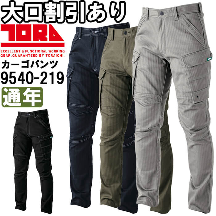 楽天市場】【期間限定P2倍】寅壱 TORAICHI カーゴパンツ 9540-219 S
