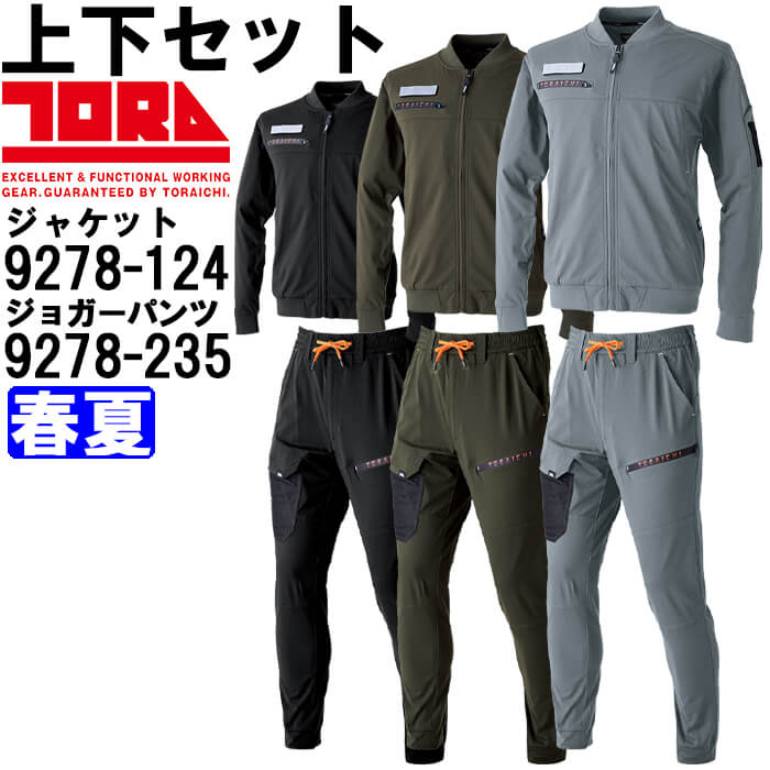 楽天市場】【期間限定P2倍】上下セット 寅壱 TORAICHI ワーク