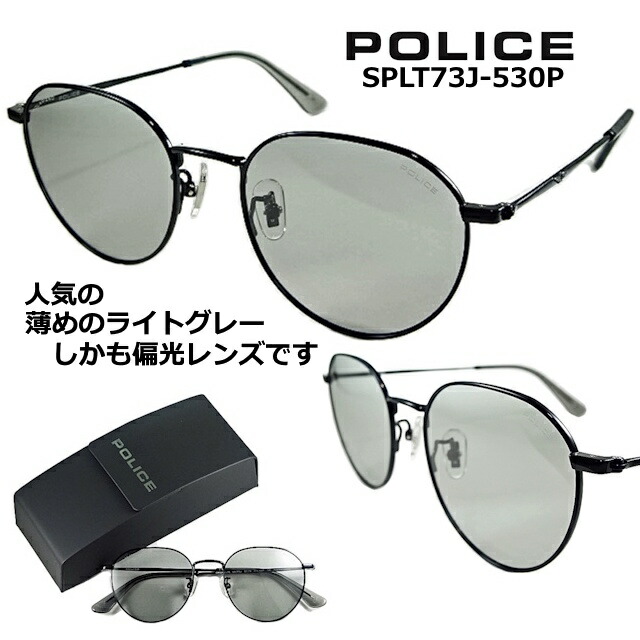 ポリスサングラス 偏光レンズ」の人気商品一覧 | 安い商品を通販サイト