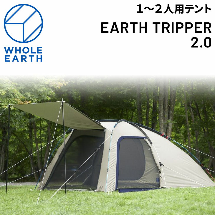 楽天市場】送料無料 テント 約1～2人用 ホールアース WHOLE EARTH アー