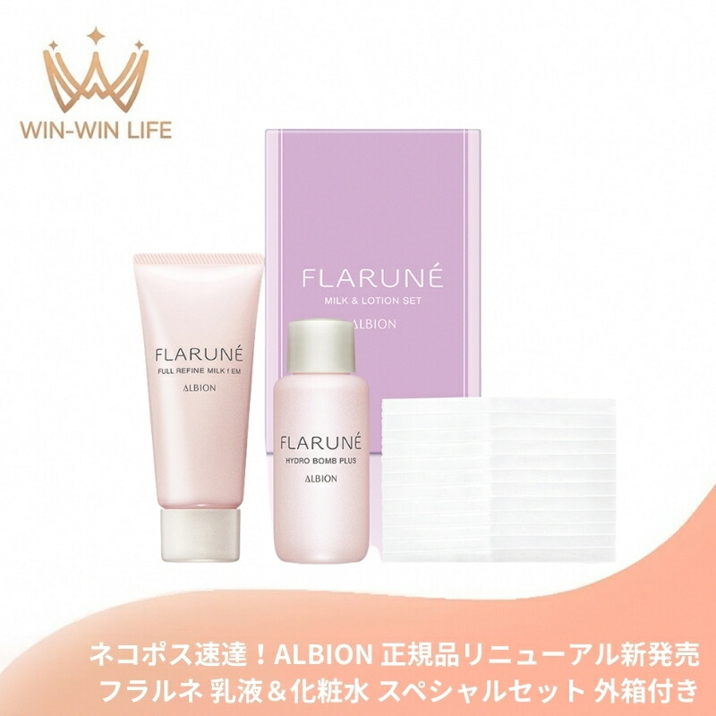 楽天市場】アルビオン フラルネ乳液（セット｜スキンケア）：美容