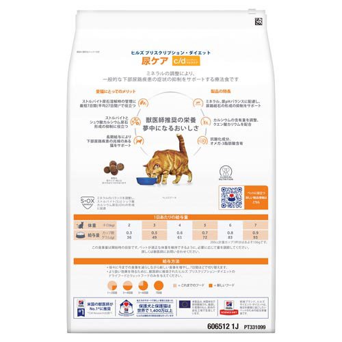 楽天市場】c/d マルチケア チキン 尿ケア 猫用 特別療法食