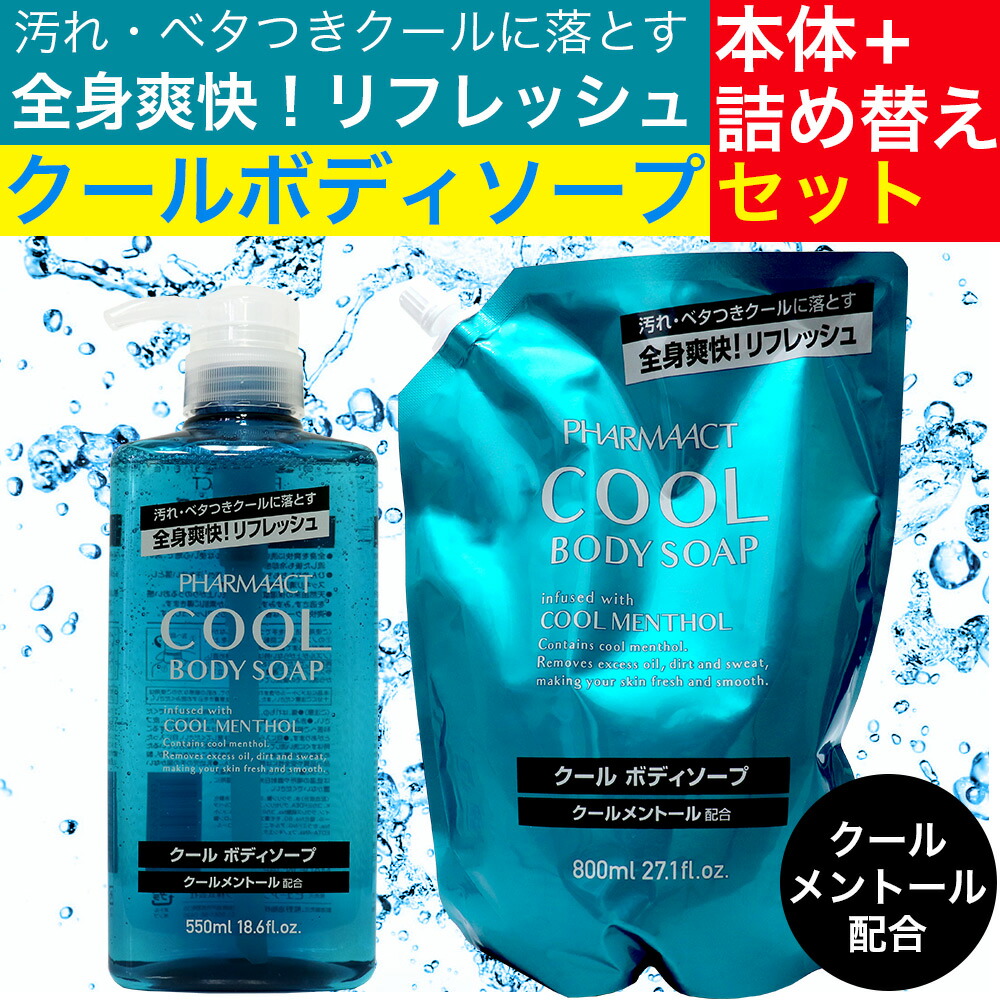 楽天市場】【P最大12倍☆3/1限定】ボディソープ 本体550ml ＋ 詰め替え