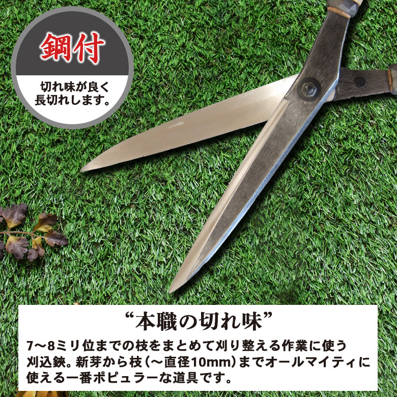 楽天市場】刈込鋏 安来鋼付ネジ式トメ付 1尺樫 和釘打桂コブ柄 A-71 鋼