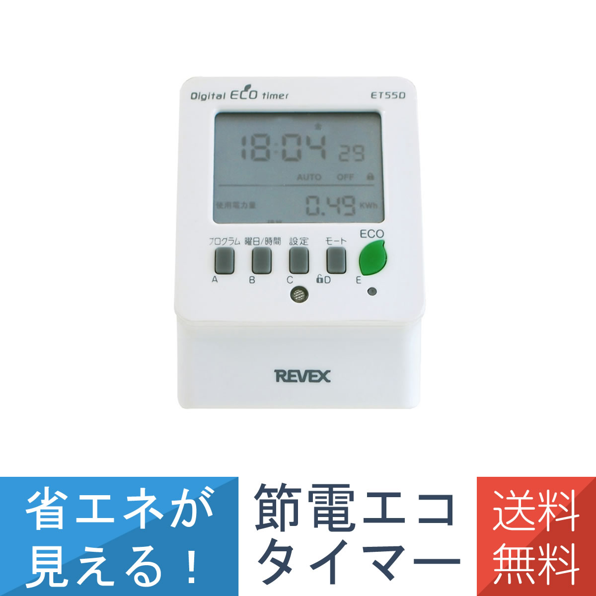 楽天市場】節電 エコタイマー コンセント簡単 デジタルタイマー