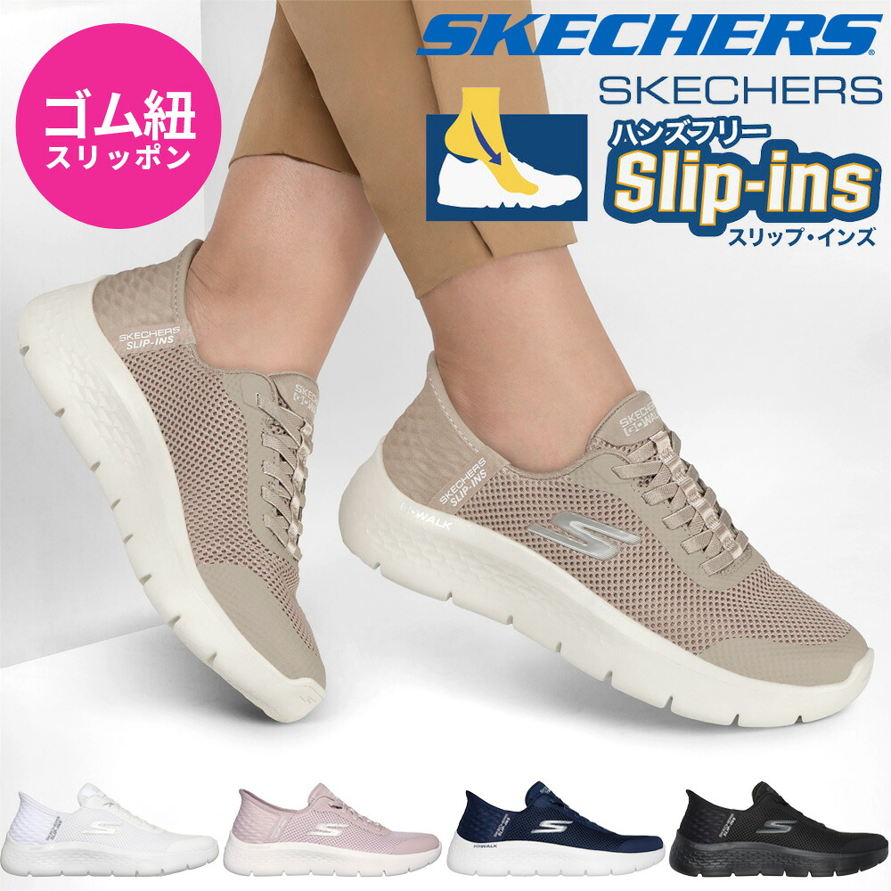 楽天市場】スケッチャーズ スリップイン（靴サイズ（cm）24.5）の通販