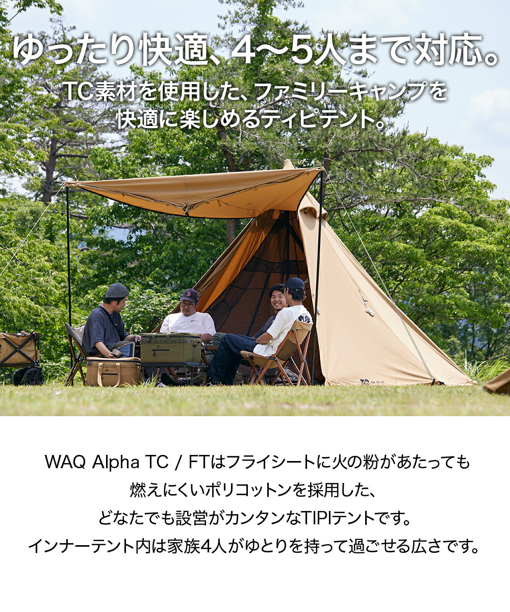 楽天市場】WAQ Alpha TC アルファ TC/FT WAQ-TCFT1 ファミリー用テント