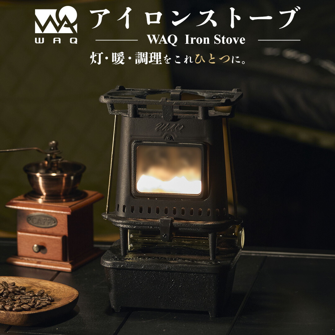 楽天市場】WAQ アイロンストーブ The IRON STOVE キャンプ ミニ