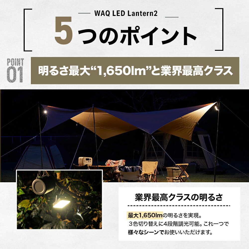楽天市場】WAQ LEDランタン 2 充電式 おしゃれ モバイルバッテリー機能