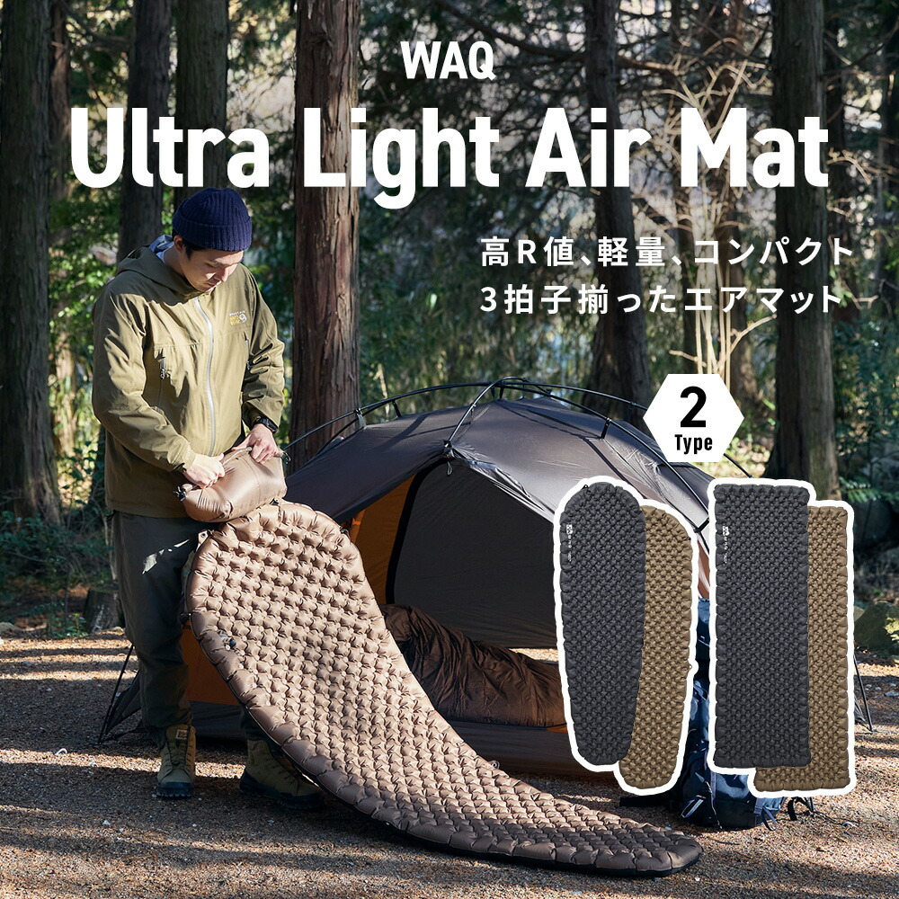 楽天市場】WAQ Ultra Light AirMat ウルトラライトエアマット