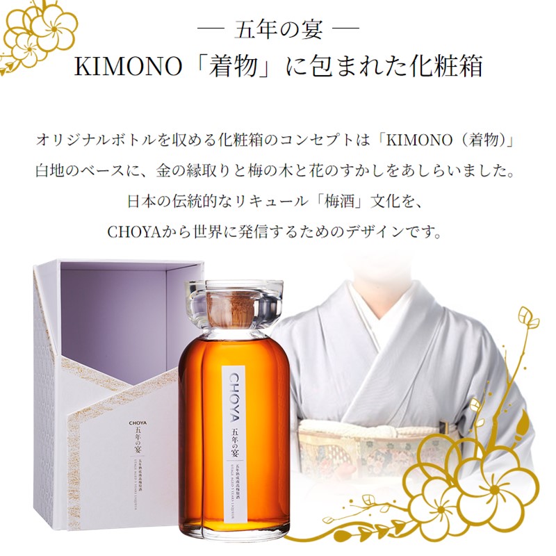 楽天市場】チョーヤ梅酒 CHOYA 五年の宴 700ml 箱入 無添加 本格梅酒