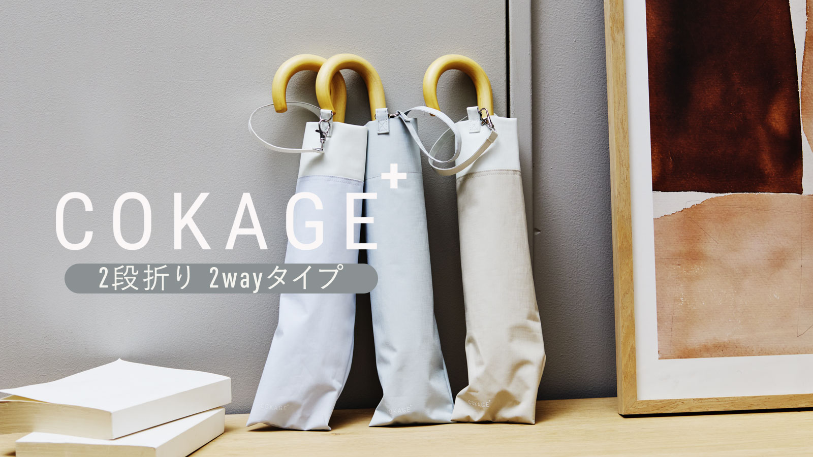 楽天市場 | Waterfront OFFICIAL SHOP - 【COKAEGE+】2段折 2wayタイプ