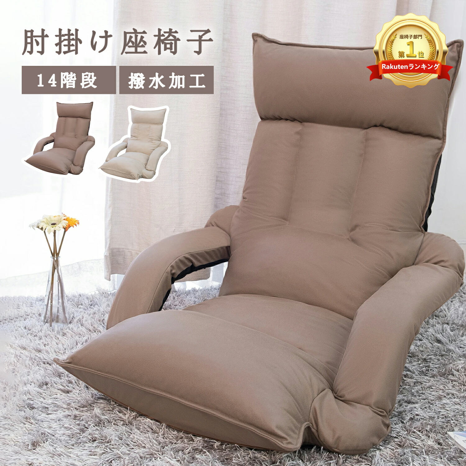 楽天市場】【当日限定P3倍&20% クーポン配布中～】楽天1位 座椅子