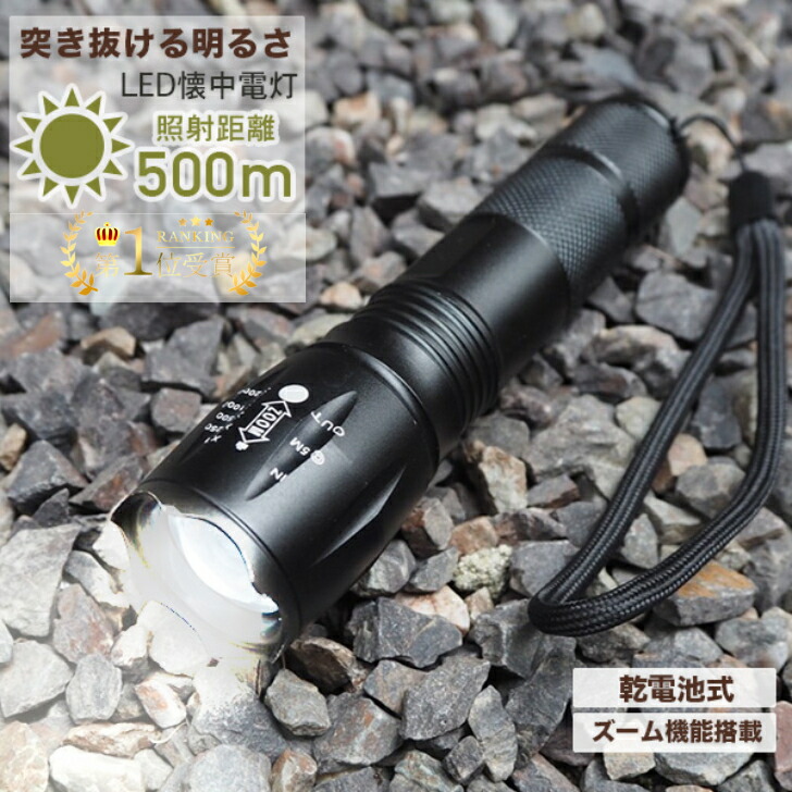 楽天市場】【楽天1位 累販10,000個】 懐中電灯 電池式 led 強力 小型