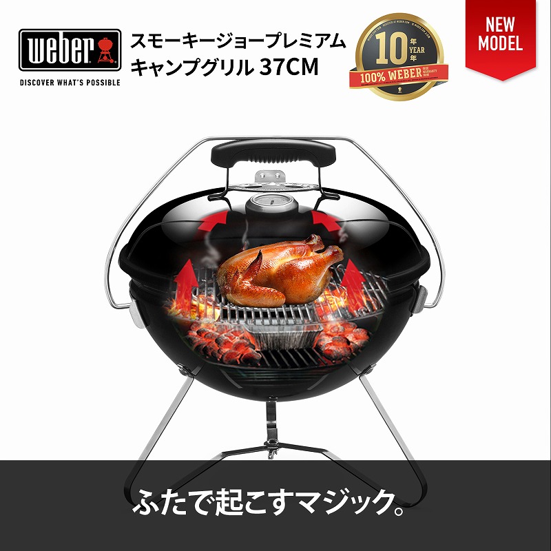 楽天市場】37cm スモーキージョー プレミアム ウェーバー コネクト