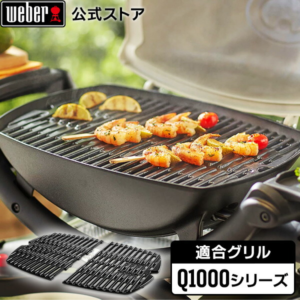 楽天市場】【ワンダフルデーP10倍】 【Weber公式】 ウェーバー Q1000