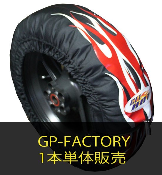 バイク用タイヤ タイヤウォーマー 12インチ」の人気商品一覧 | 安い