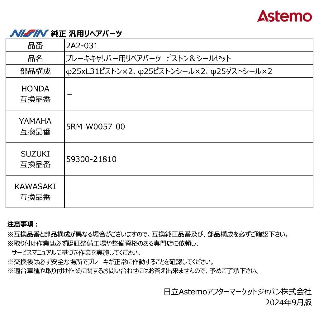 楽天市場】NISSIN ニッシン ブレーキキャリパー用リペアパーツ